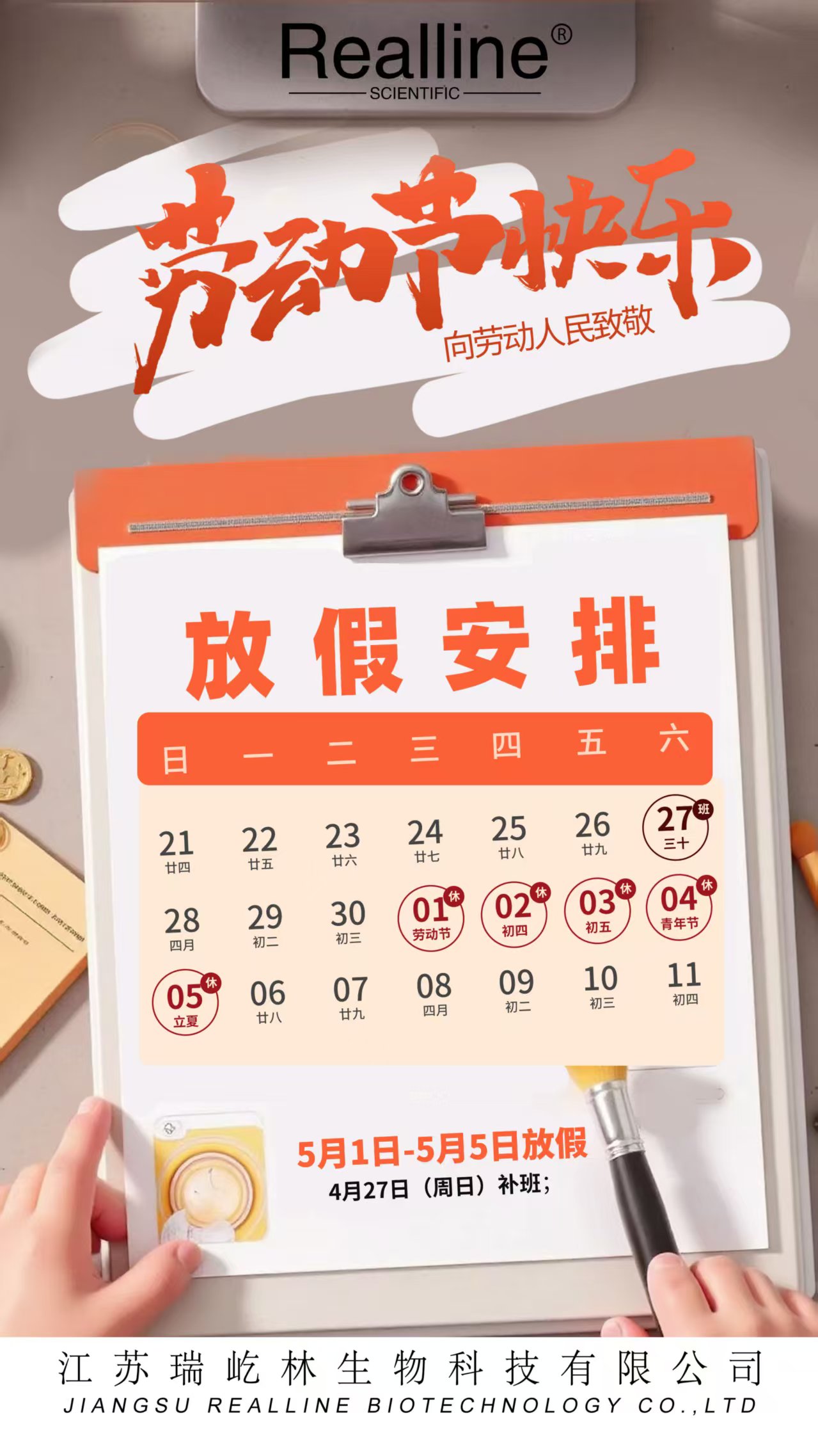 五一放假通知