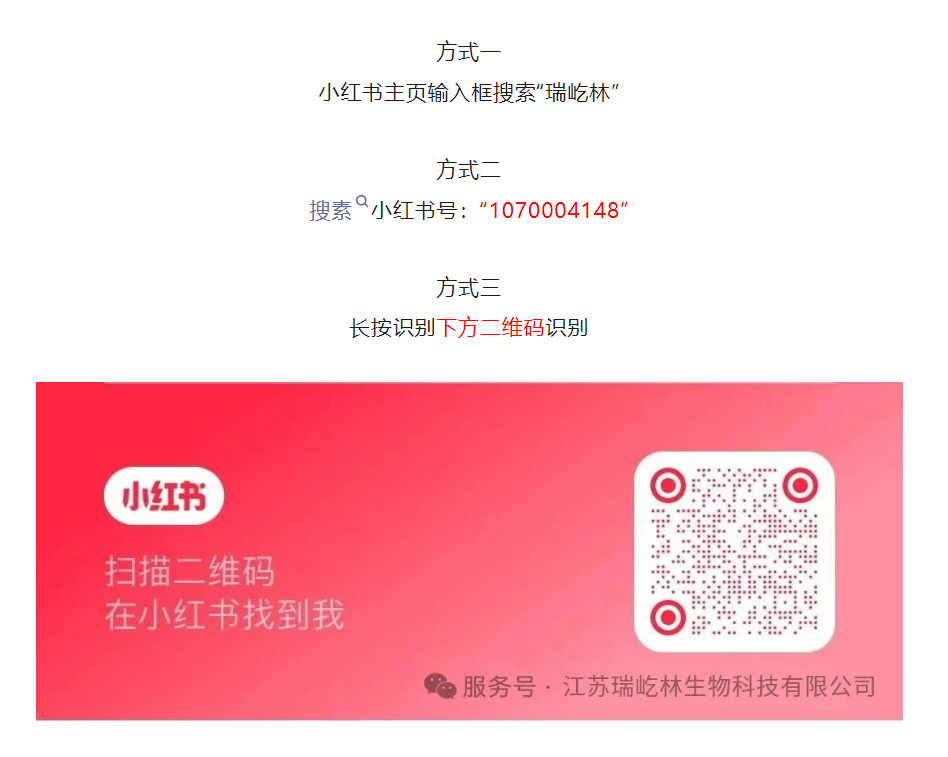 瑞屹林正式開通小紅書