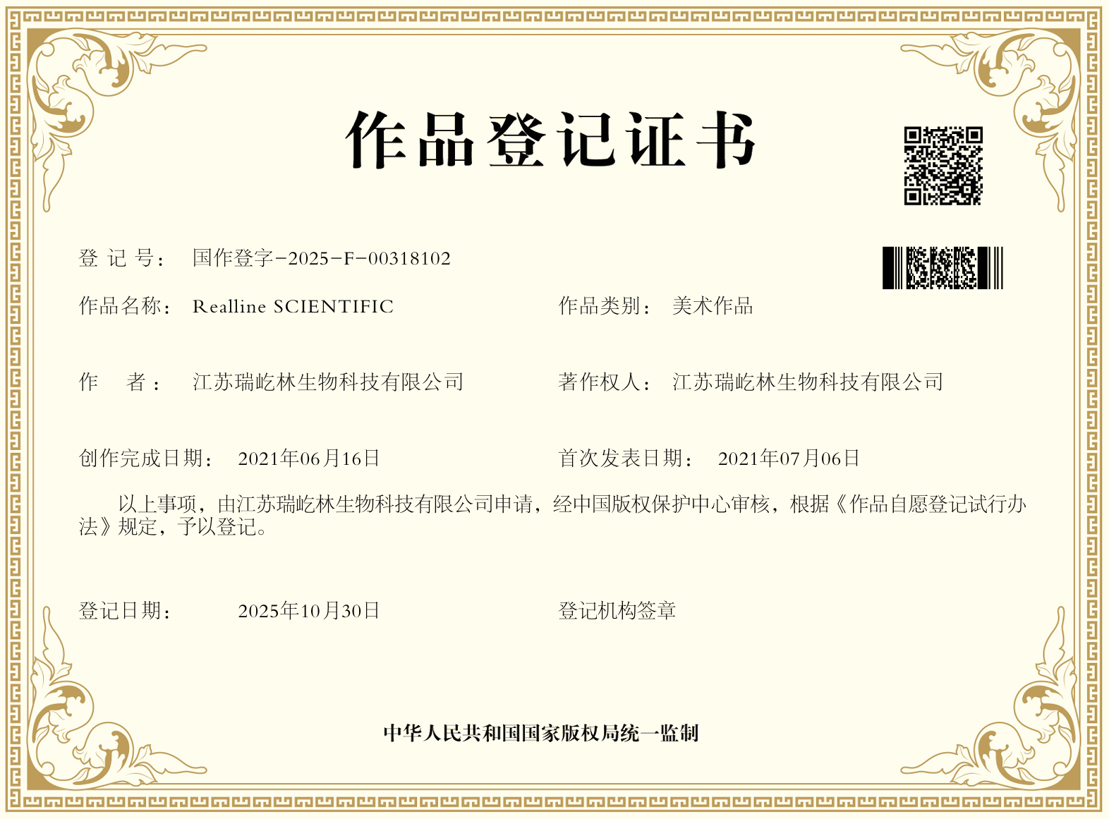 Realline版權證書