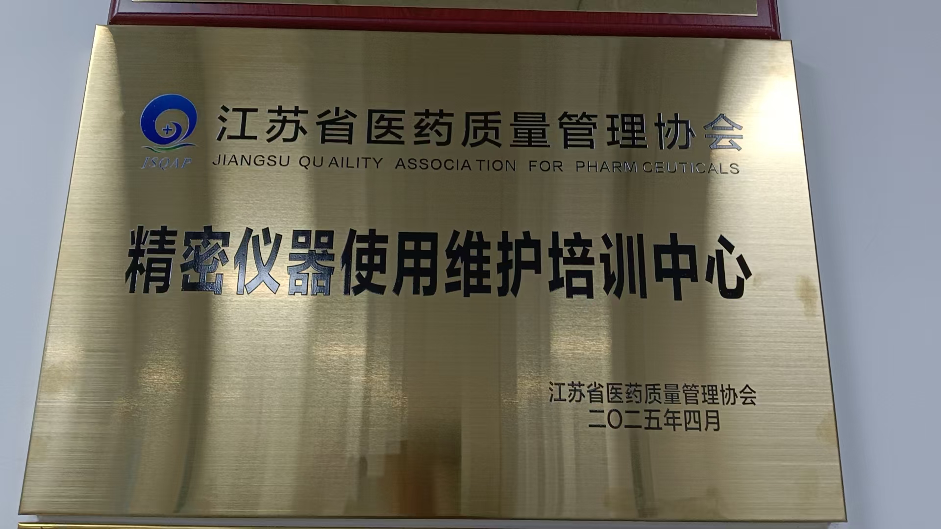 2025.4培訓中心銅牌.jpg