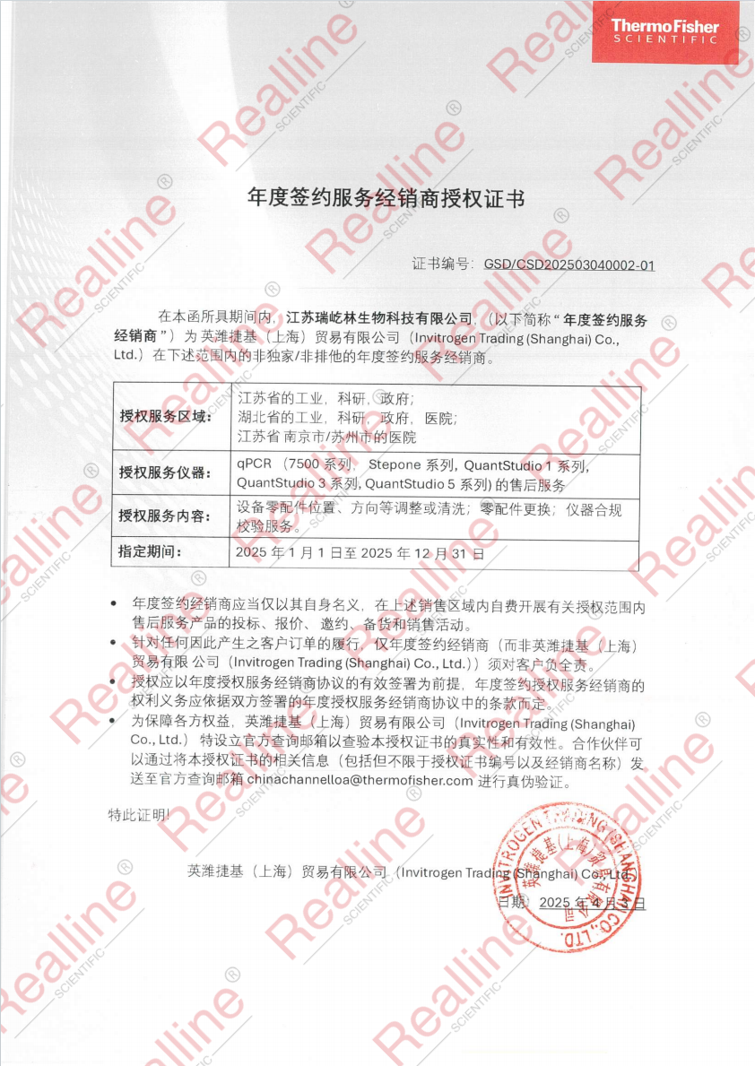 賽默飛ABI年度簽約授權(quán)書.png
